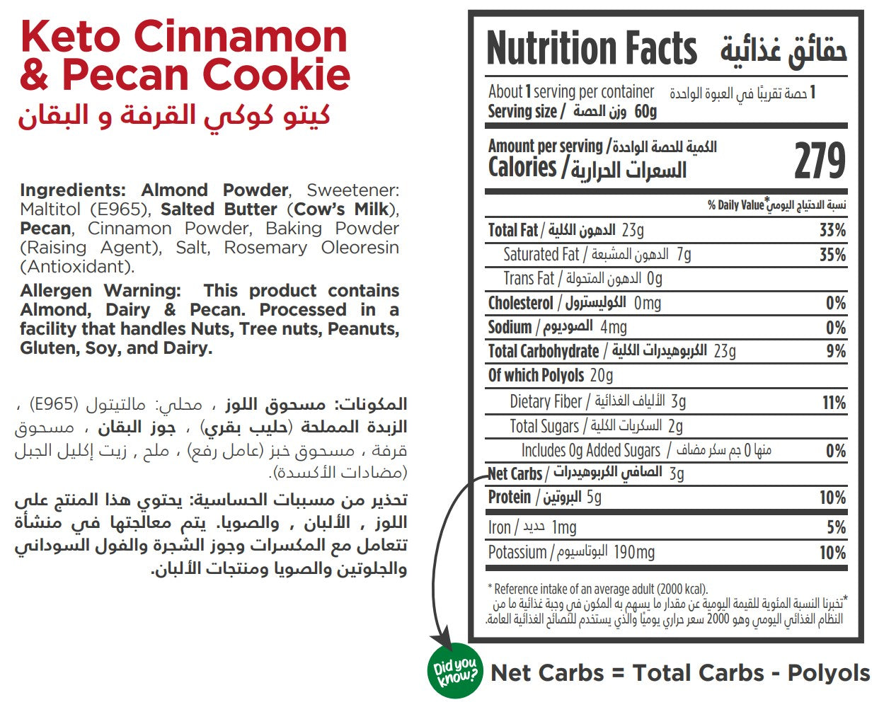 Nutritional Facts For Premium Keto Cinnamon Pecan Cookies By Munchbox UAE