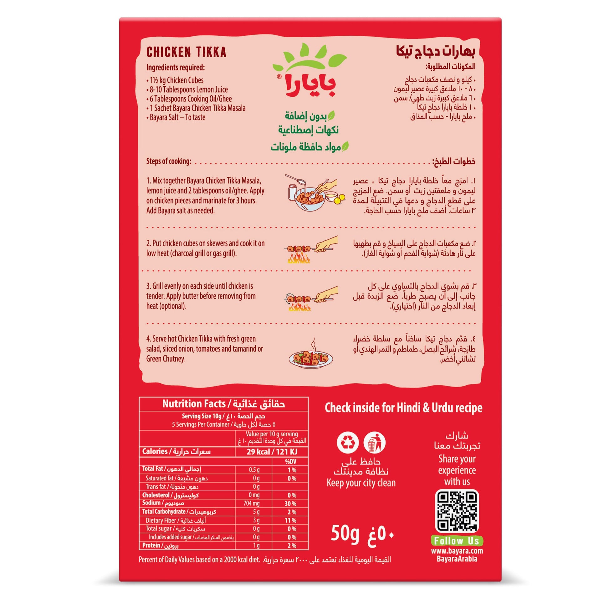 bayara-chicken-tikka-50g-back