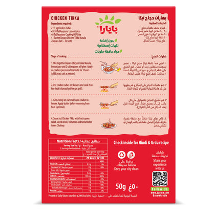bayara-chicken-tikka-50g-back